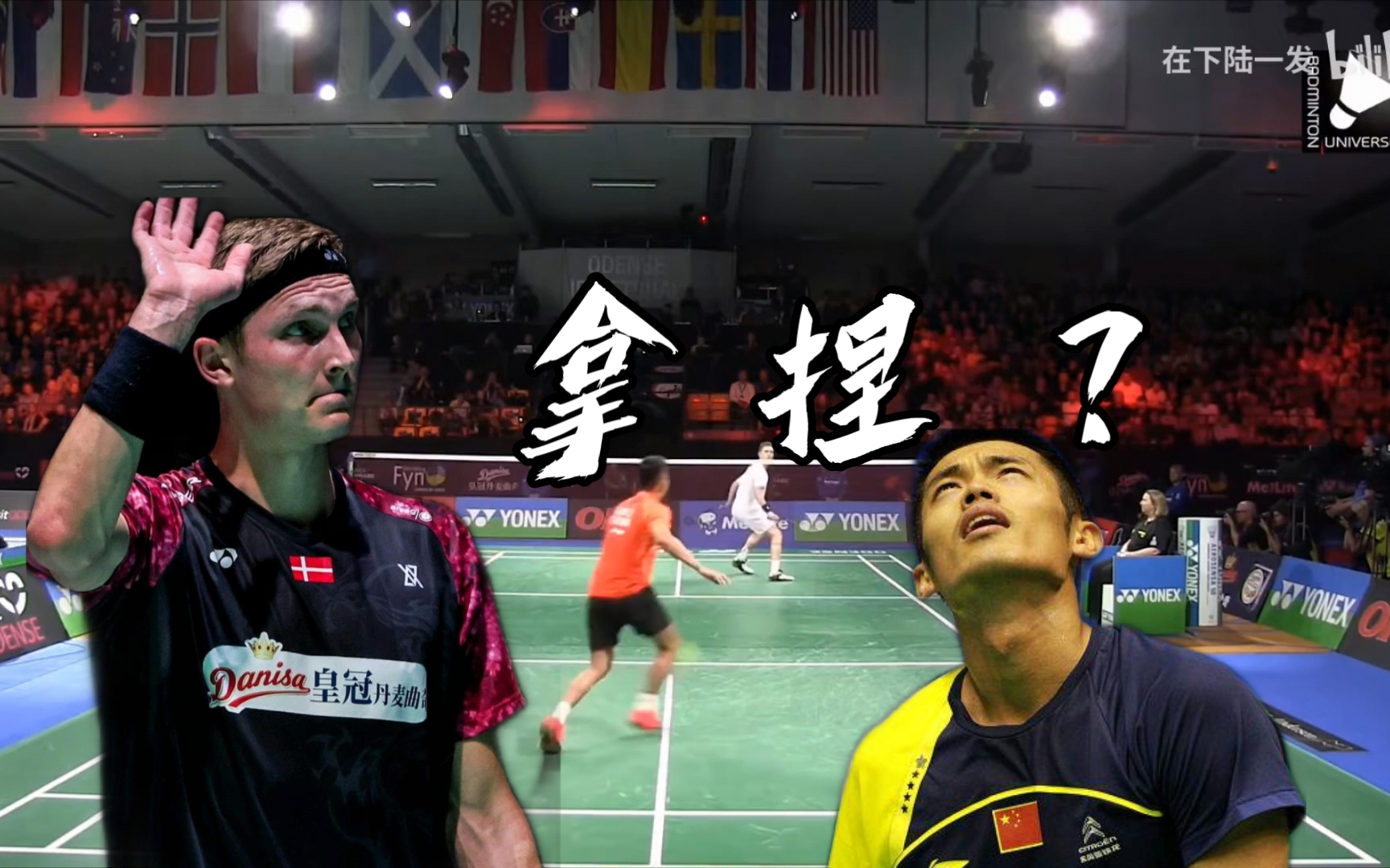 关于印度羽毛球队绝杀丹麦羽毛球队，林丹制霸全场的信息