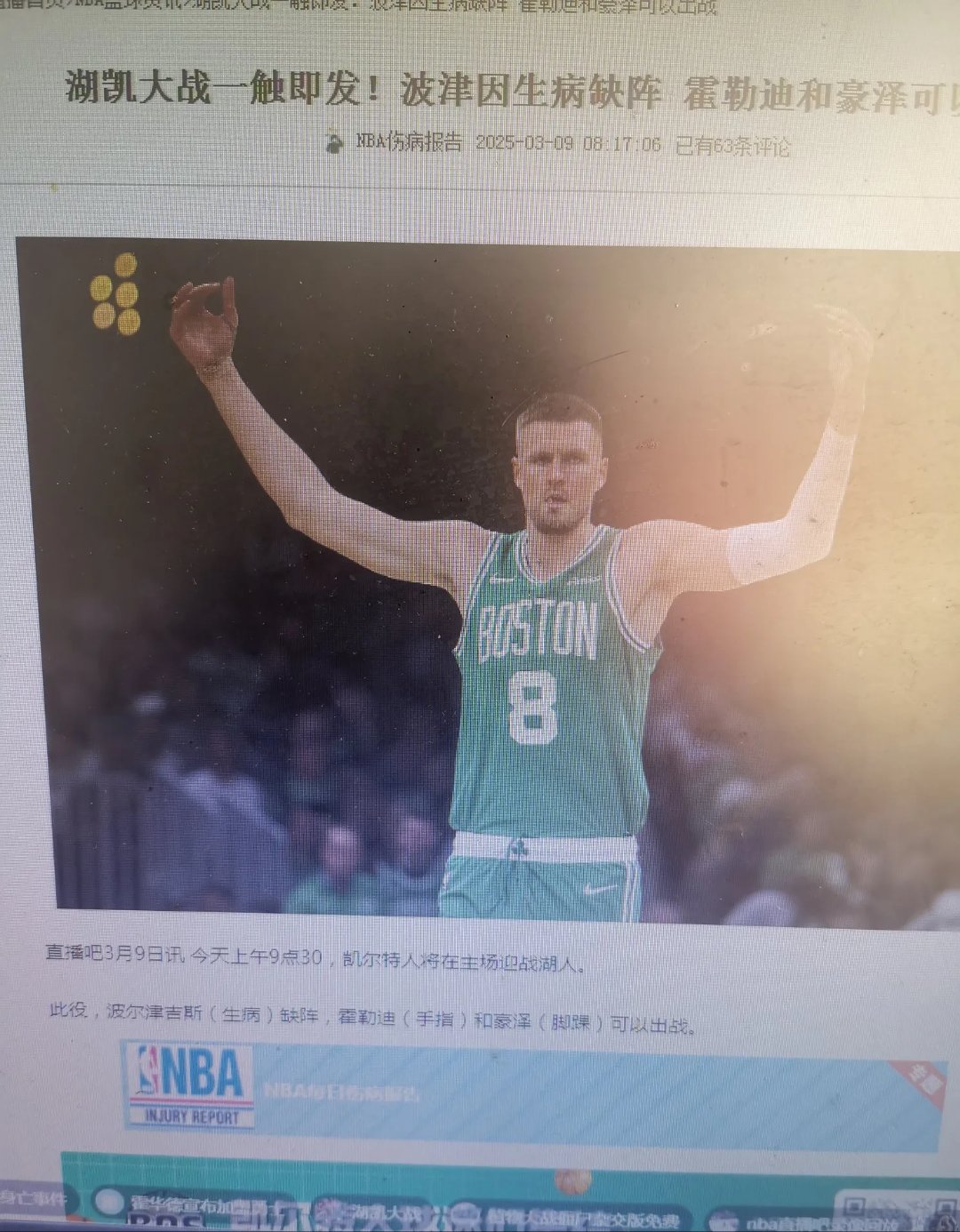 关于快船翻盘德国男篮，波尔津吉斯打破历史纪录的信息