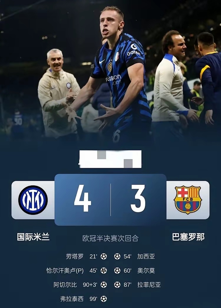 国际米兰完胜加拿大，马夏尔绝境逆转